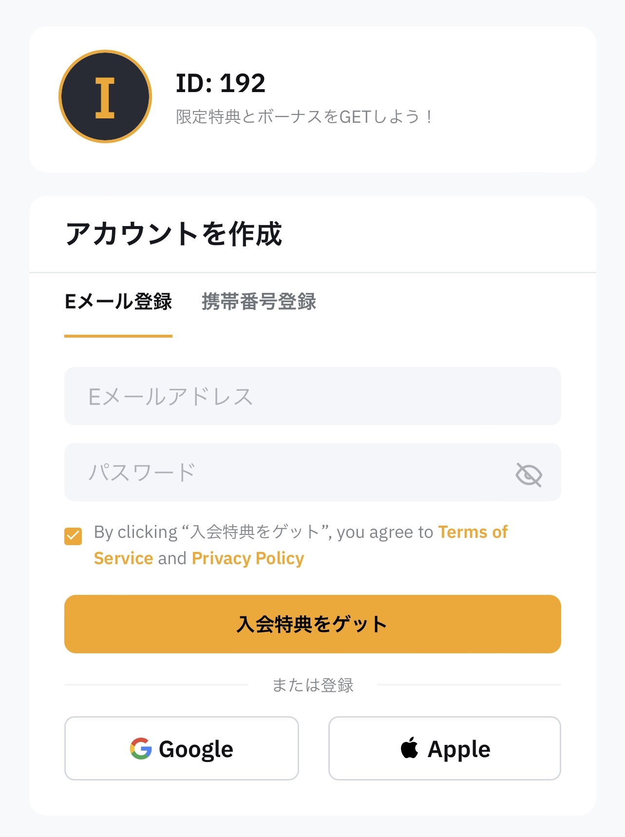 Bybit_紹介コード適用ページ