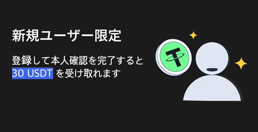 BTCCの新規口座開設ボーナス