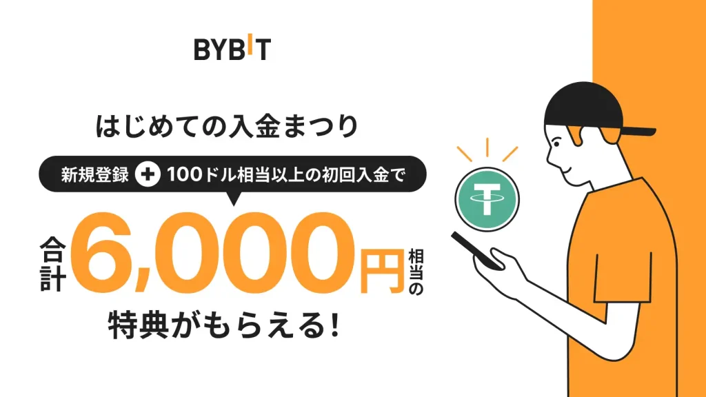 はじめての入金まつりキャンペーン