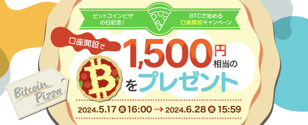 BITPointの口座開設ボーナス