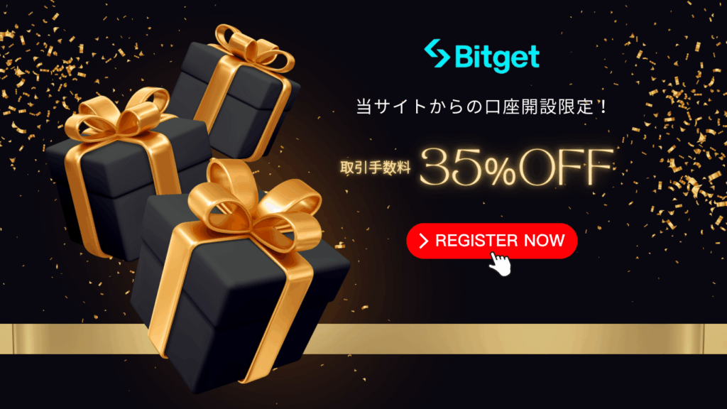 Bitget取引手数料35%オフ特典