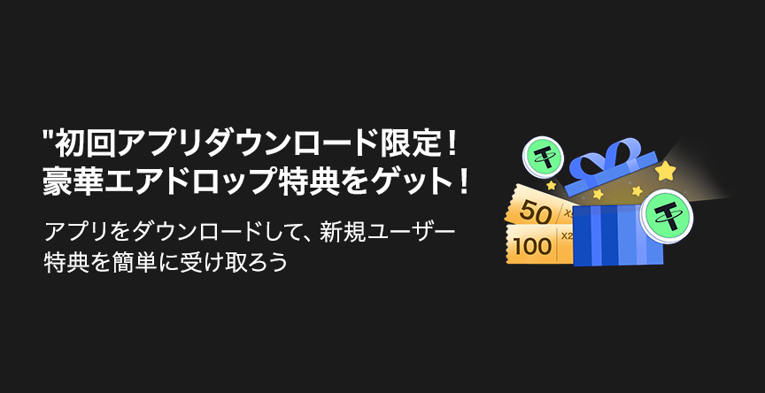 BTCCの初回アプリダウンロードキャンペーン