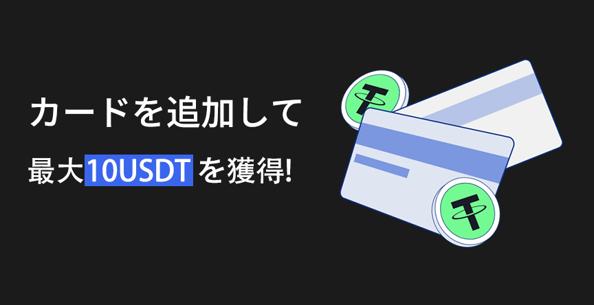 BTCCのクレジットカード紐づけキャンペーン