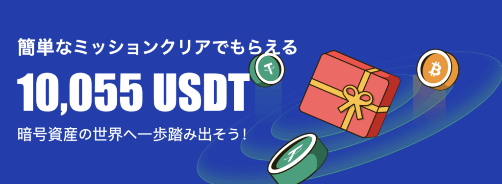 BTCCの入金ボーナスキャンペーン